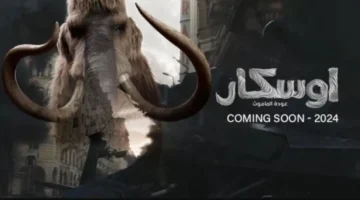 مخرج «أوسكار عودة الماموث» يكشف كيف يدفعه المجازفة لتغيير قواعد السينما التقليدية